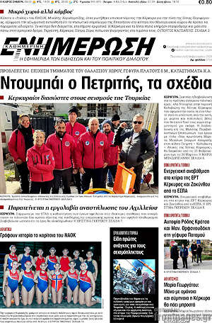 Πρωτοσέλιδο Ενημέρωση