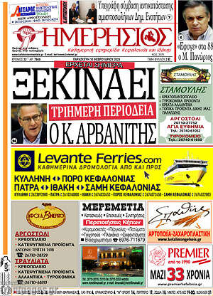 Πρωτοσέλιδο Ημερήσιος