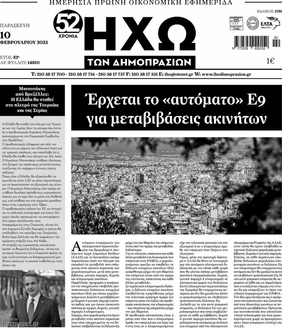 Ηχώ των Δημοπρασιών