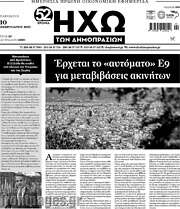 /Ηχώ των Δημοπρασιών