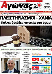 /Αγώνας της Κρήτης