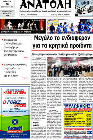 Πρωτοσέλιδο Ανατολή