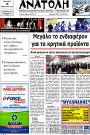 /Ανατολή