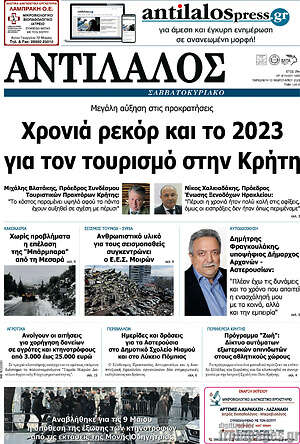 Πρωτοσέλιδο Αντίλαλος Μεσαράς