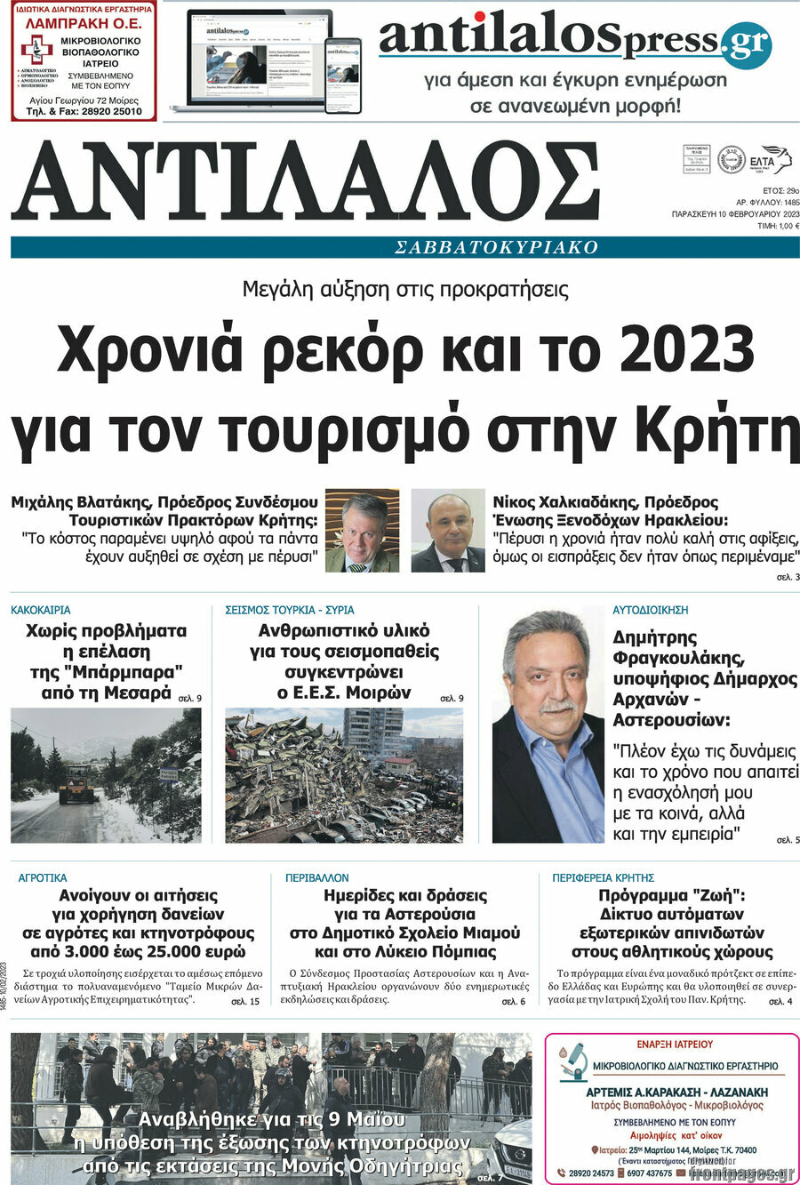 Αντίλαλος Μεσαράς