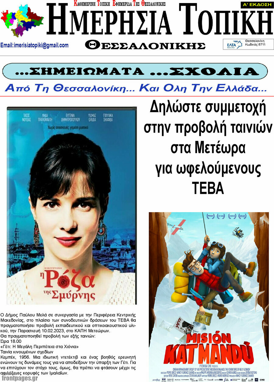 Ημερήσια Τοπική