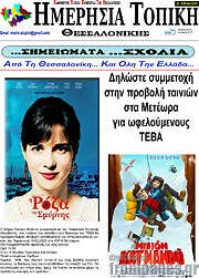 /Ημερήσια Τοπική