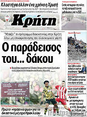 /Νέα Κρήτη