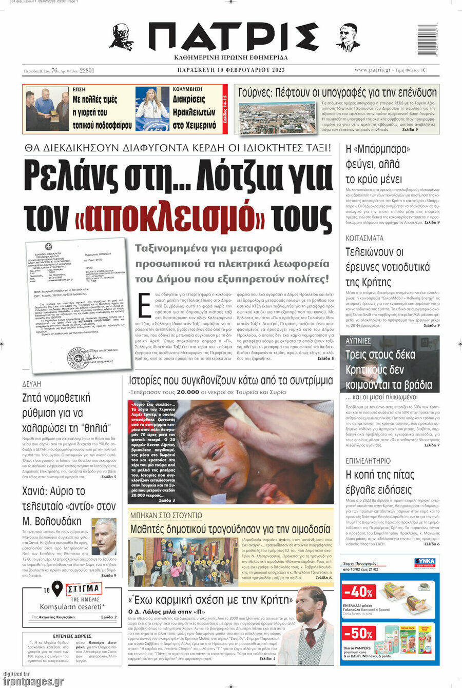 Πατρίς