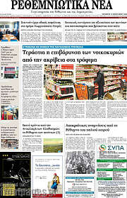 /Ρεθεμνιώτικα Νέα