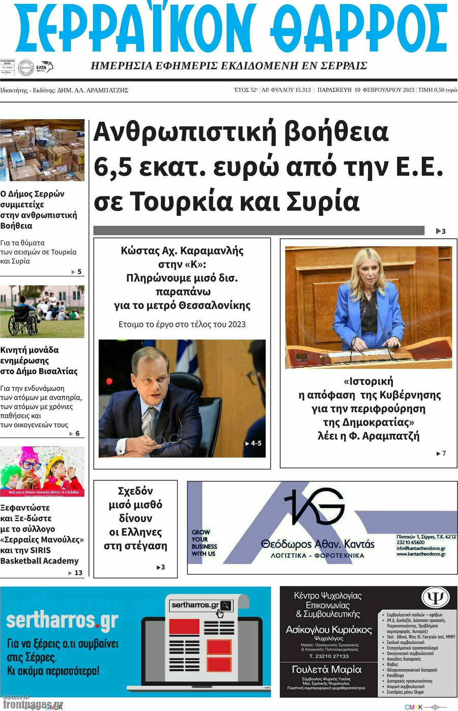 Σερραϊκόν Θάρρος