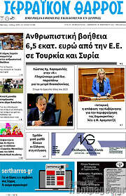 /Σερραϊκόν Θάρρος