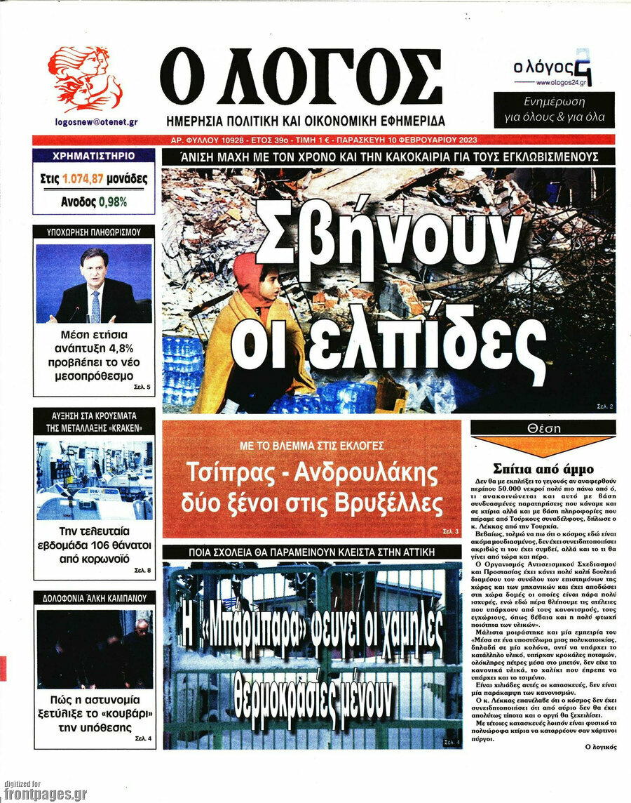 Ο Λόγος