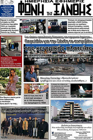 Πρωτοσέλιδο Φωνή της Ξάνθης