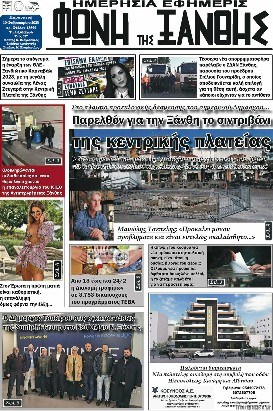Φωνή της Ξάνθης