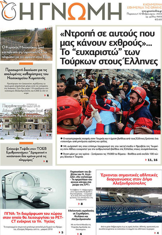 Η Γνώμη