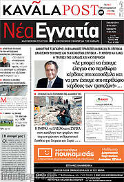 /Νέα Εγνατία