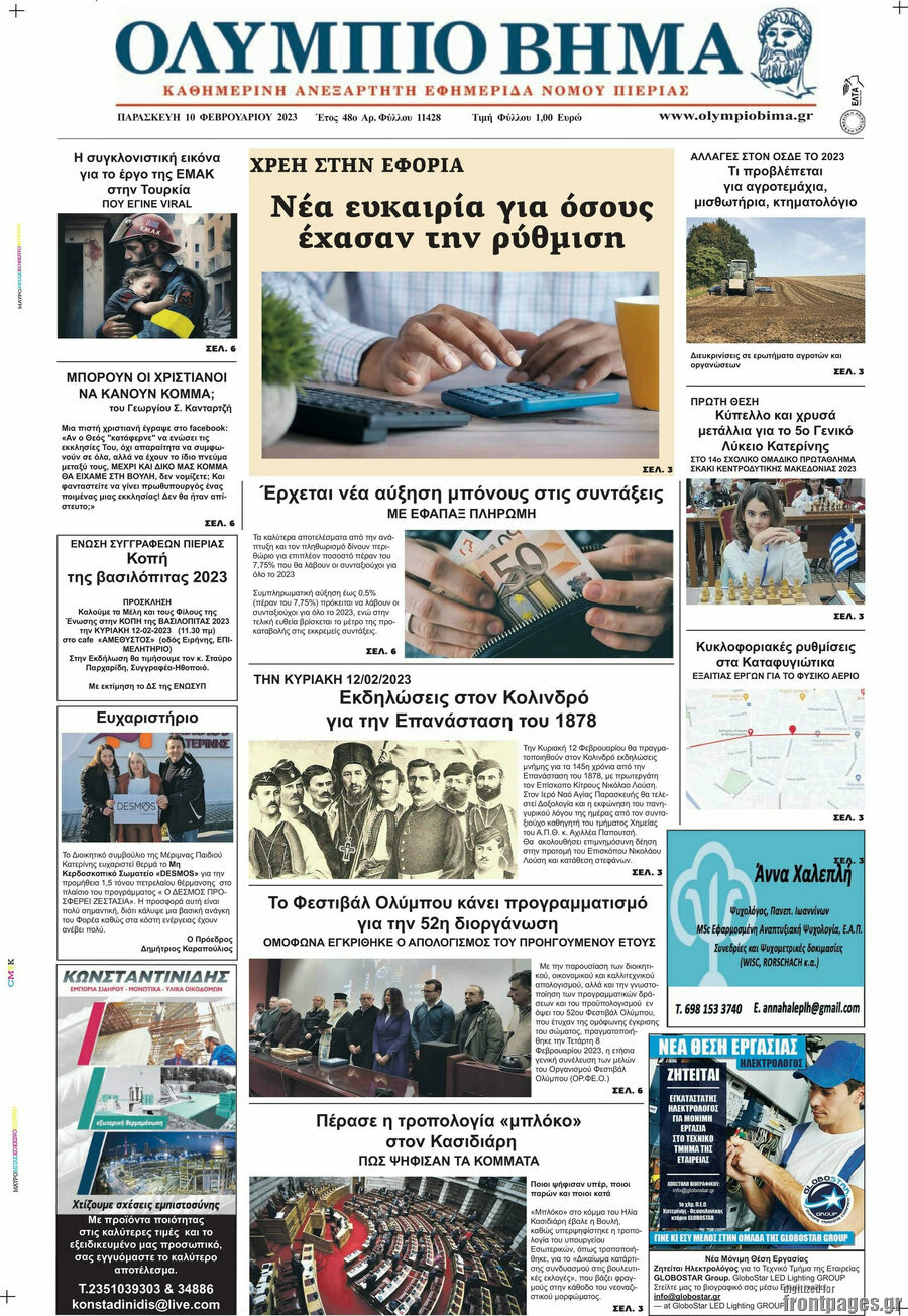 Ολύμπιο Βήμα