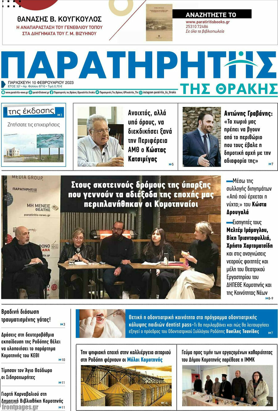 Παρατηρητής