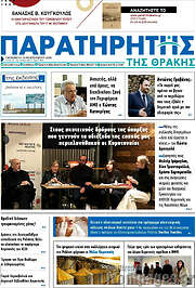 /Παρατηρητής