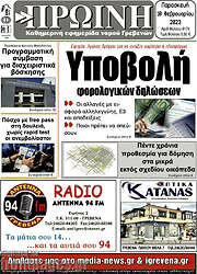 /Πρωινή Γρεβενών