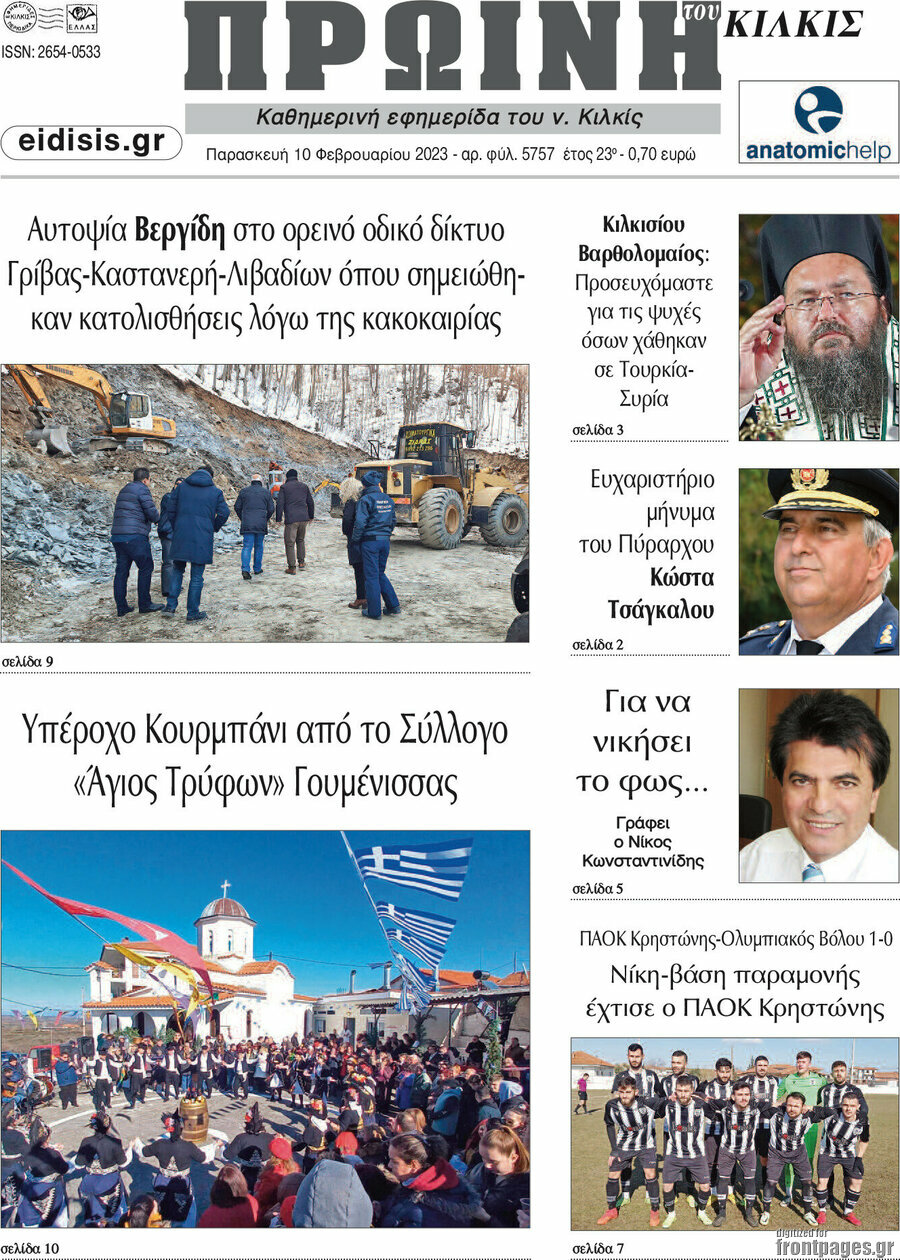 Πρωινή του Κιλκίς