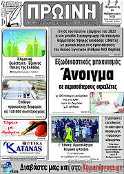 /Πρωινή Κοζάνης