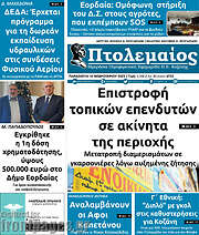 /Πτολεμαίος