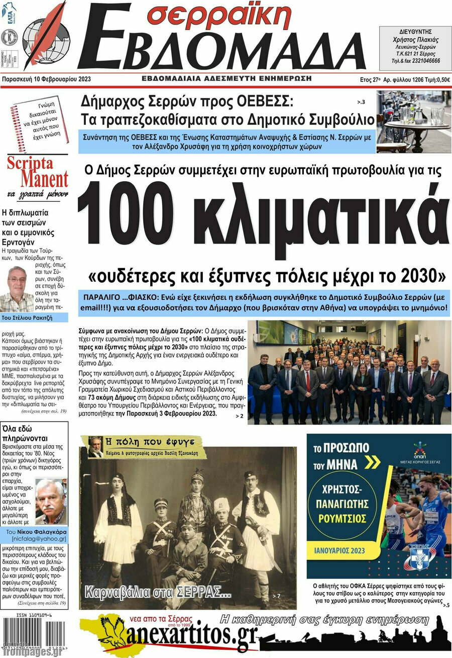 Σερραϊκή Εβδομάδα