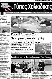 /Τύπος Χαλκιδικής