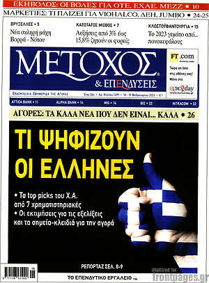 Πρωτοσέλιδο Μέτοχος