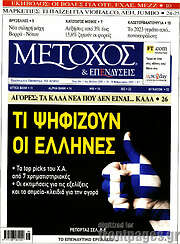 /Μέτοχος