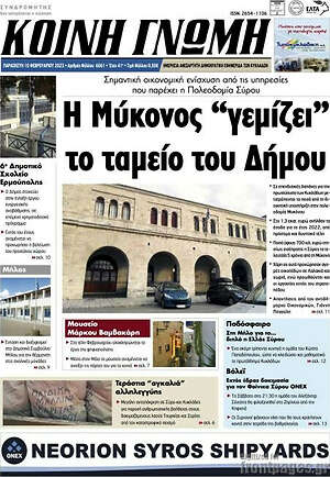 Πρωτοσέλιδο Κοινή Γνώμη
