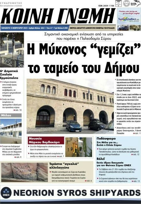 Κοινή Γνώμη