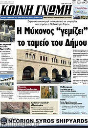 /Κοινή Γνώμη