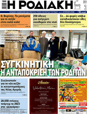 Πρωτοσέλιδο Η Ροδιακή