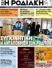 /Η Ροδιακή