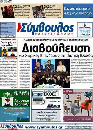 Πρωτοσέλιδο Σύμβουλος