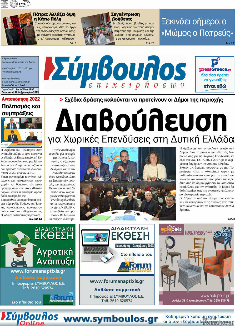 Σύμβουλος