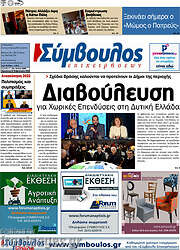 /Σύμβουλος