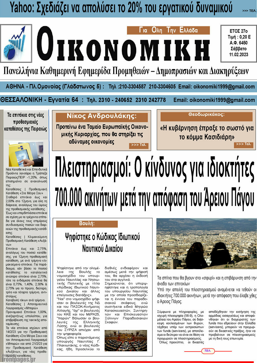 Οικονομική