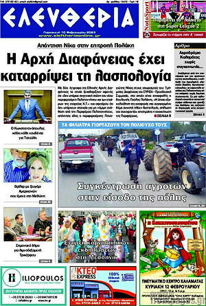 Πρωτοσέλιδο Ελευθερία