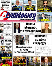 /Ενημέρωση Πελοποννήσου