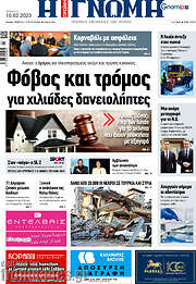/Η Γνώμη
