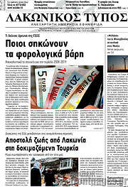 /Λακωνικός Τύπος