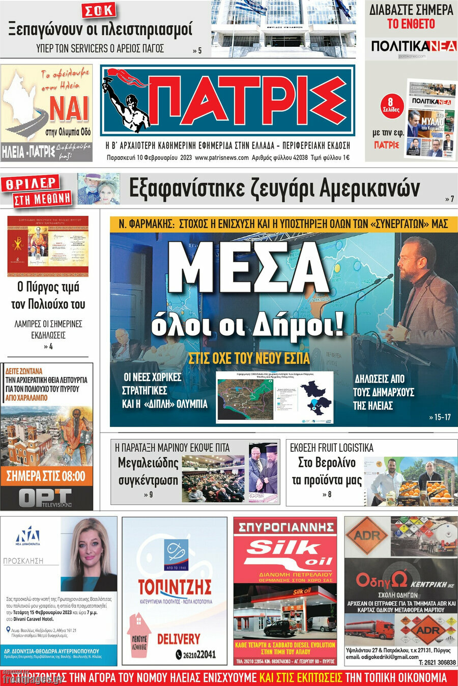 Πατρίς