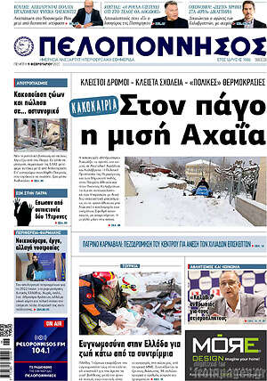 Πρωτοσέλιδο Πελοπόννησος