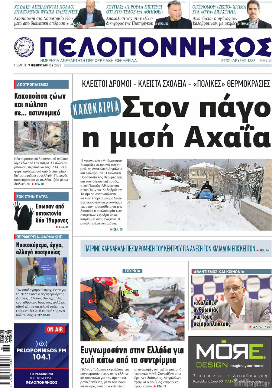 Πελοπόννησος