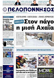 /Πελοπόννησος