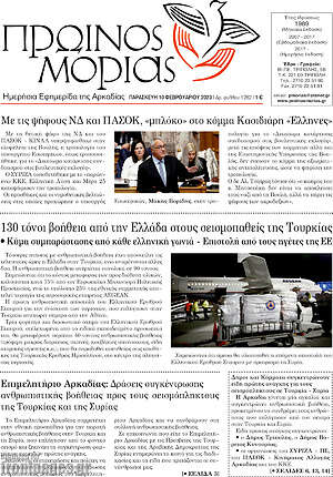 Πρωτοσέλιδο Πρωινός Μοριάς